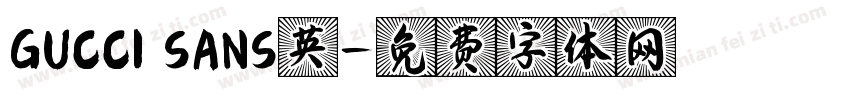 GUCCI SANS英字体转换